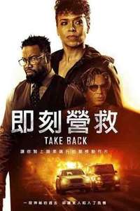 Take Back - Poster