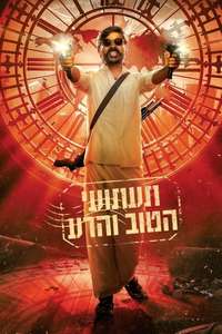 Jagame Thanthiram - Poster
