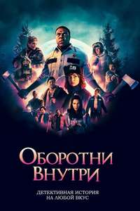 Werewolves Within - Poster