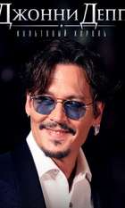 Johnny Depp: King of Cult