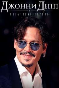 Johnny Depp: King of Cult - Posters