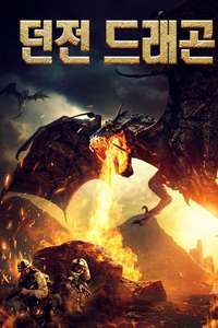 Dragon Fury - Posters