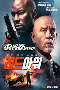 Rogue Hostage - Poster