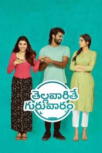 Thellavarithe Guruvaram - Poster