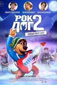 Rock Dog 2: Rock Around the Park - Poster