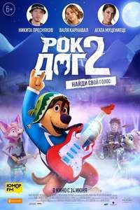 Rock Dog 2: Rock Around the Park - Poster