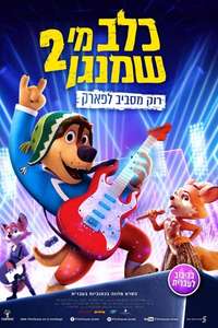 Rock Dog 2: Rock Around the Park - Poster