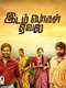 Idam Porul Yaeval