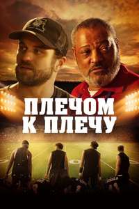Under the Stadium Lights - Poster