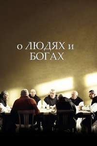 Of Gods and Men - Poster