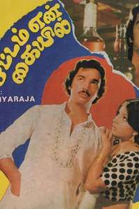 Sattam En Kaiyil - Poster