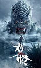 The Water Monster