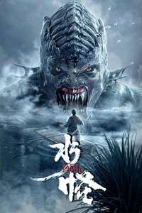 The Water Monster - Poster