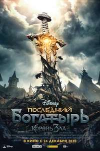 The Last Warrior: Root of Evil - Poster
