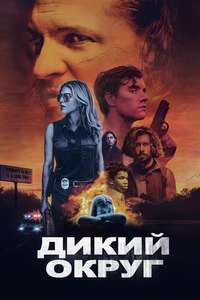 Feral State - Poster