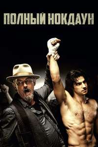 American Fighter - Poster