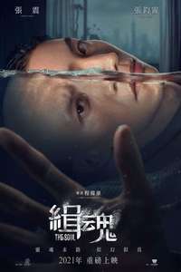 The Soul - Poster