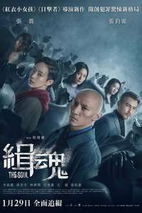 The Soul - Poster