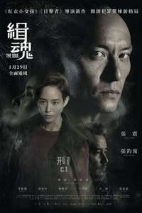 The Soul - Poster