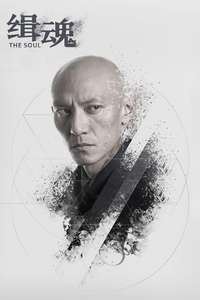 The Soul - Poster