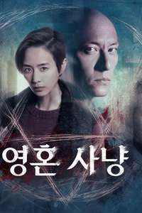 The Soul - Poster