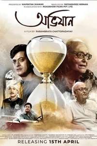Abhijaan - Poster