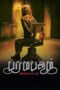 Paramapadham Vilayattu - Posters