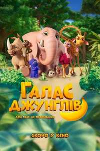 Jungle Beat: The Movie - Poster