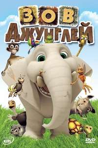 Jungle Beat: The Movie - Poster