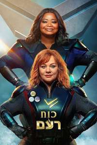 Thunder Force - Poster