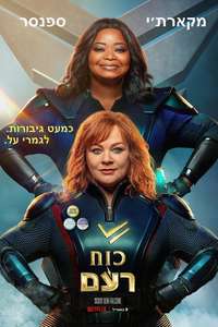 Thunder Force - Poster