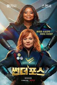 Thunder Force - Poster