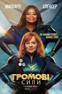Thunder Force - Poster