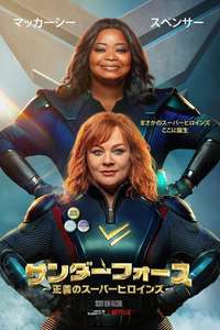 Thunder Force - Poster