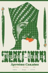 The Color of Pomegranates - Poster