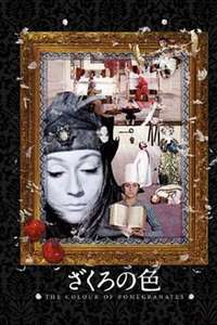 The Color of Pomegranates - Poster