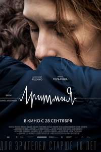 Arrhythmia - Poster