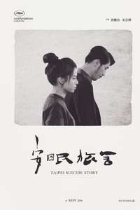 Taipei Suicide Story - Posters