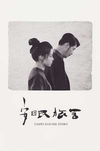 Taipei Suicide Story - Posters