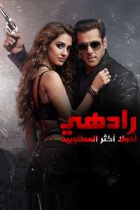 Radhe: Your Most Wanted Bhai - Poster
