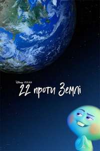 22 vs. Earth - Posters