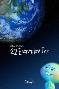 22 vs. Earth - Posters