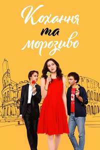 Love & Gelato - Poster