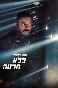 Without Remorse - Poster