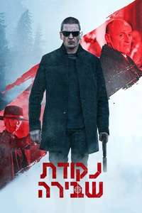 Trigger Point - Poster