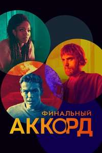 The Score - Poster
