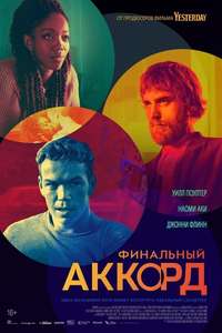 The Score - Poster