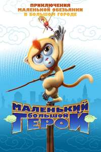 Monkey King Reloaded - Posters