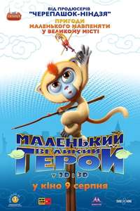 Monkey King Reloaded - Posters
