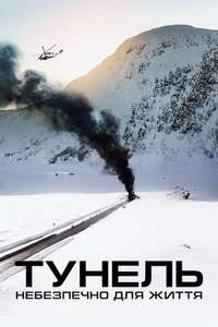 The Tunnel - Poster